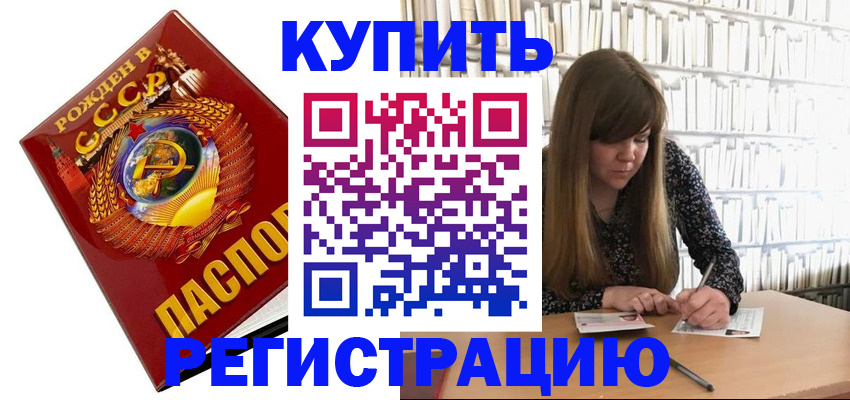 прописка для военкомата в Курчатове