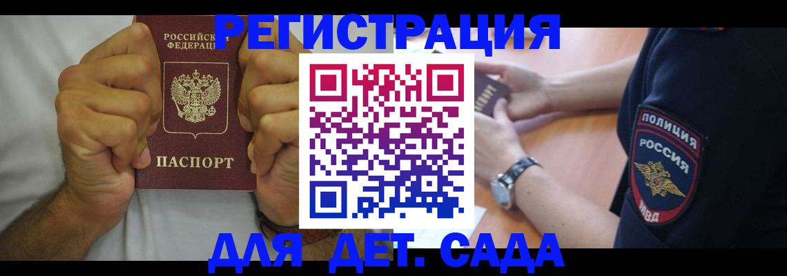 прописка для работы в Курчатове