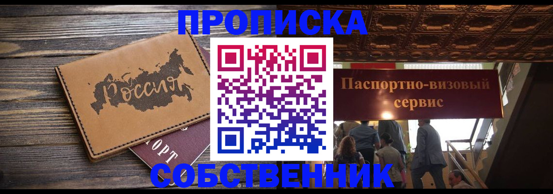 прописка 2025 в Курчатове